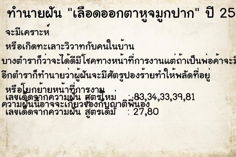 ทำนายฝัน เลือดออกตาหูจมูกปาก ทำนายฝัน เลือดออกตาหูจมูกปาก