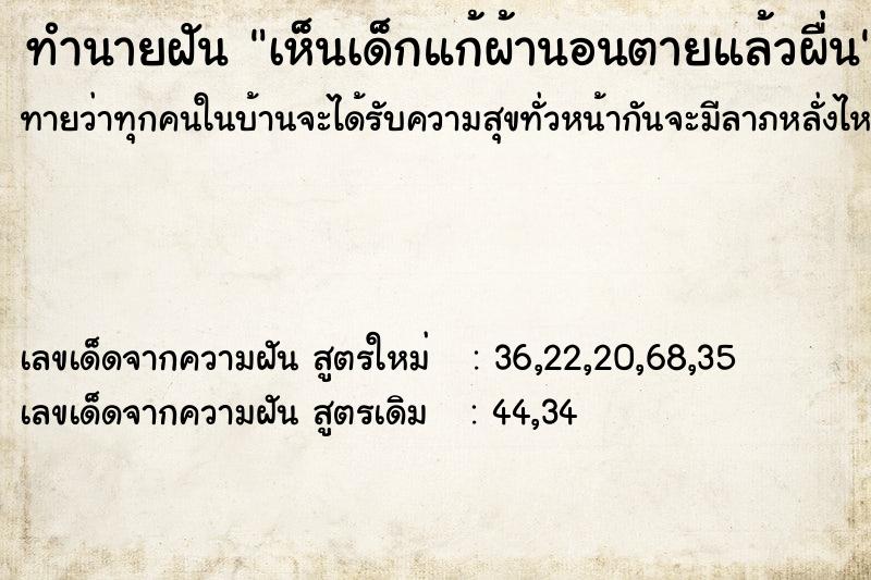 ทำนายฝันเห็นเด็กแก้ผ้านอนตายแล้วผื่น ทำนายฝันทำนายฝันเห็นเด็กแก้ผ้านอนตายแล้วผื่น