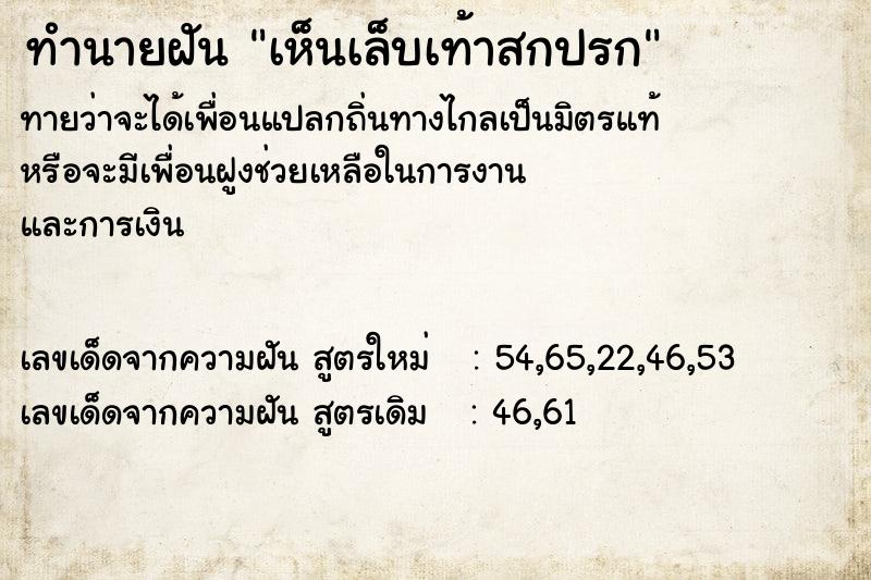 ทำนายฝันทำนายฝันเห็นเล็บเท้าสกปรก