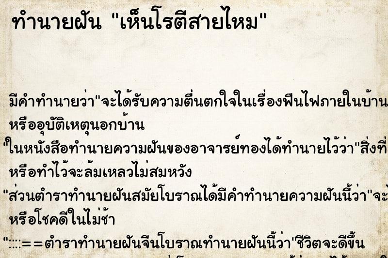ทำนายฝัน เห็นโรตีสายไหม ทำนายฝัน เห็นโรตีสายไหม