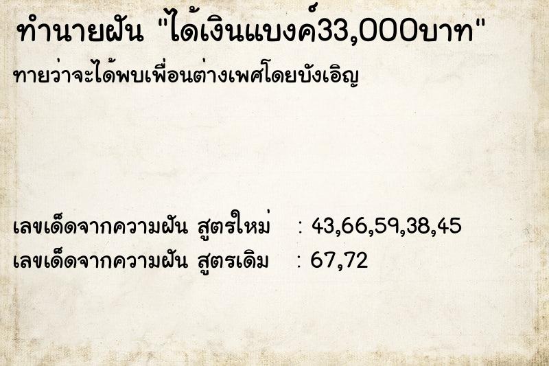 ทำนายฝันทำนายฝันได้เงินแบงค์33,000บาท