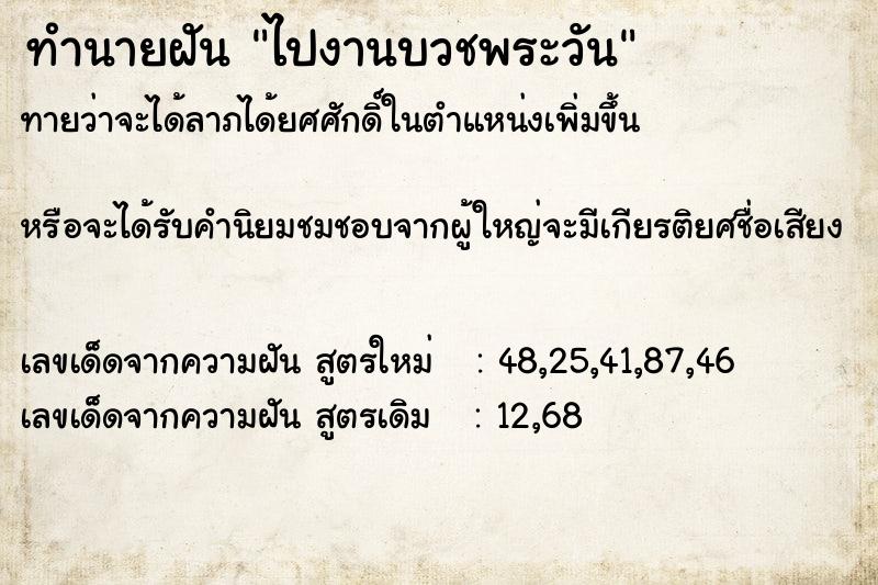 ทำนายฝันทำนายฝันไปงานบวชพระวัน