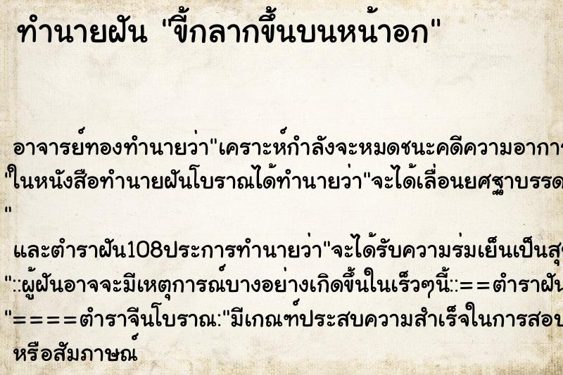 ทำนายฝัน ขี้กลากขึ้นบนหน้าอก ทำนายฝัน ขี้กลากขึ้นบนหน้าอก