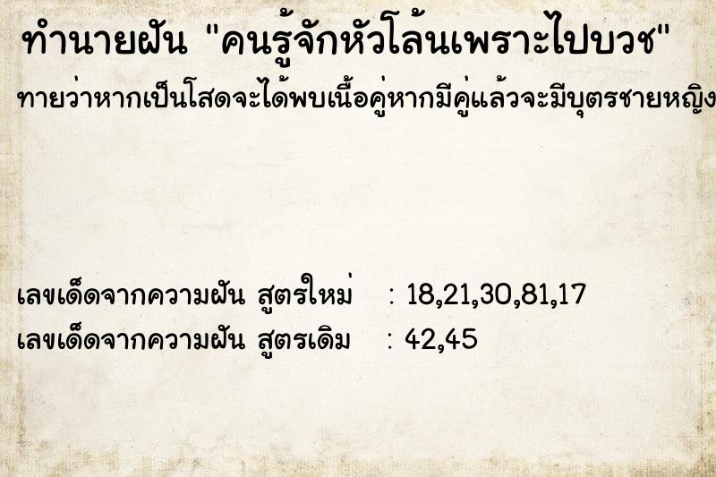 ทำนายฝัน คนรู้จักหัวโล้นเพราะไปบวช ทำนายฝัน คนรู้จักหัวโล้นเพราะไปบวช