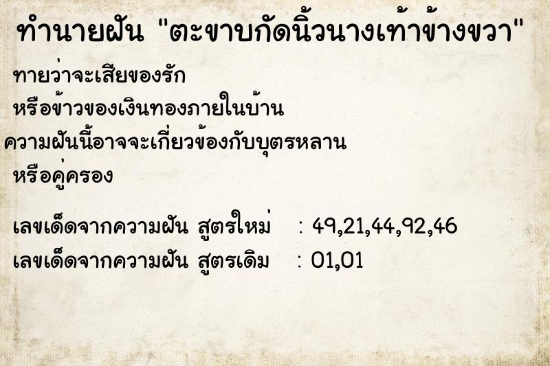 ทำนายฝันทำนายฝันตะขาบกัดนิ้วนางเท้าข้างขวา