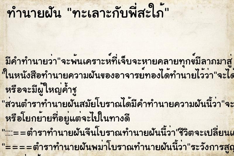 ทำนายฝัน ทะเลาะกับพี่สะใภ้ ทำนายฝัน ทะเลาะกับพี่สะใภ้