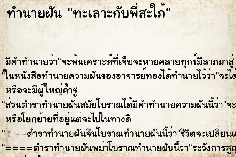 ทำนายฝัน ทะเลาะกับพี่สะใภ้ ตำราโบราณ แม่นที่สุดในโลก