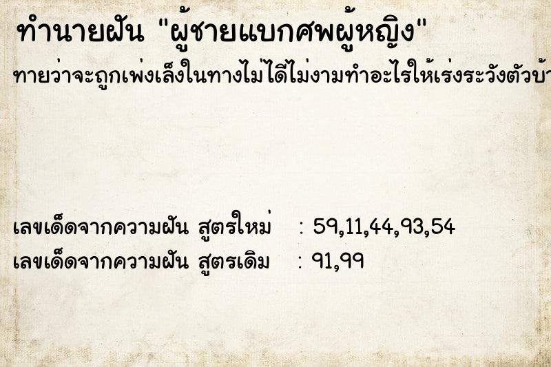 ทำนายฝันทำนายฝันผู้ชายแบกศพผู้หญิง