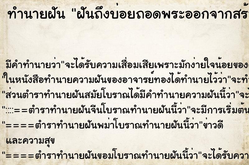 ทำนายฝันฝันถึงบ่อยถอดพระออกจากสร้อยคอ ทำนายฝันทำนายฝันฝันถึงบ่อยถอดพระออกจากสร้อยคอ