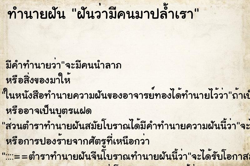 ทำนายฝัน ฝันว่ามีคนมาปล้ำเรา ทำนายฝัน ฝันว่ามีคนมาปล้ำเรา