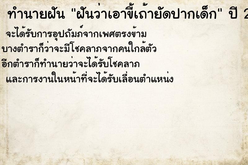ทำนายฝันฝันว่าเอาขี้เถ้ายัดปากเด็ก ทำนายฝันทำนายฝันฝันว่าเอาขี้เถ้ายัดปากเด็ก