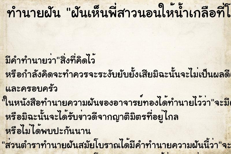 ทำนายฝันฝันเห็นพี่สาวนอนให้น้ำเกลือที่โรงพยาบาล ทำนายฝันทำนายฝันฝันเห็นพี่สาวนอนให้น้ำเกลือที่โรงพยาบาล