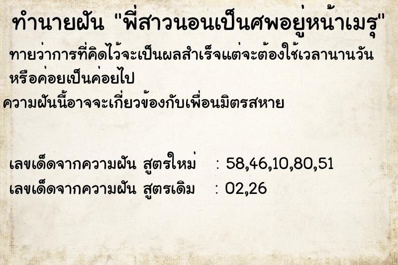 ทำนายฝันพี่สาวนอนเป็นศพอยู่หน้าเมรุ ทำนายฝันทำนายฝันพี่สาวนอนเป็นศพอยู่หน้าเมรุ