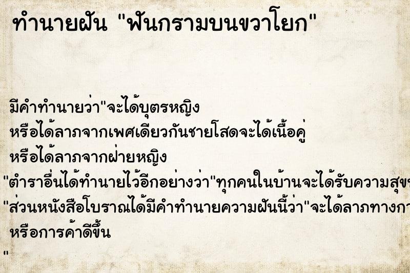 ทำนายฝัน ฟันกรามบนขวาโยก ทำนายฝัน ฟันกรามบนขวาโยก