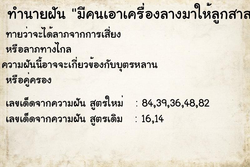 ทำนายฝันทำนายฝันมีคนเอาเครื่องลางมาให้ลูกสาส