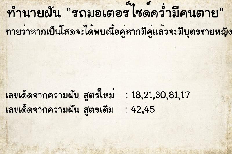 ทำนายฝันรถมอเตอร์ไซด์คว่ำมีคนตาย ทำนายฝันทำนายฝันรถมอเตอร์ไซด์คว่ำมีคนตาย