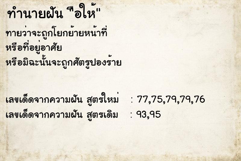 ทำนายฝันือให้ ทำนายฝันทำนายฝันือให้