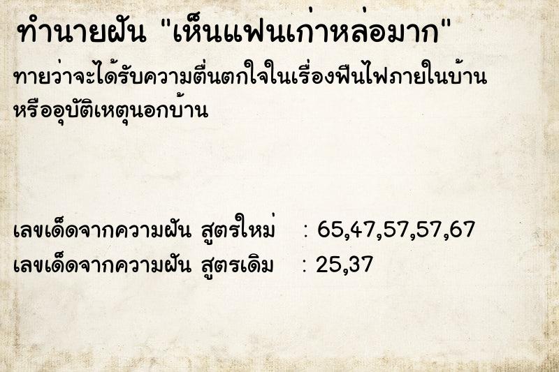 ทำนายฝันทำนายฝันเห็นแฟนเก่าหล่อมาก