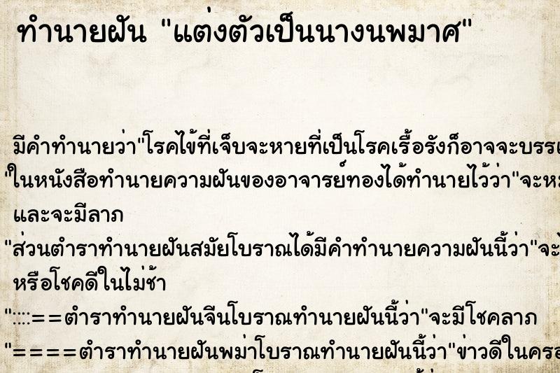 ทำนายฝัน แต่งตัวเป็นนางนพมาศ ทำนายฝัน แต่งตัวเป็นนางนพมาศ