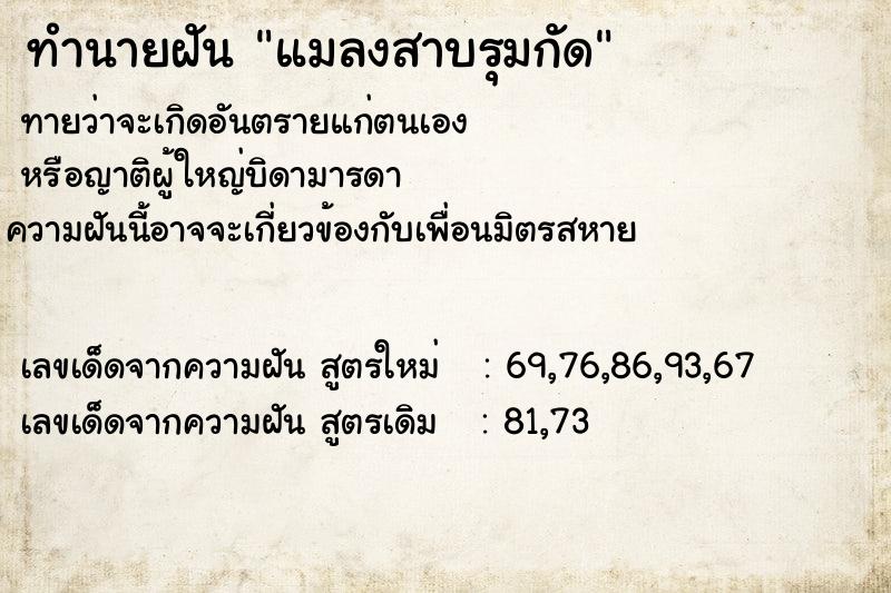 ทำนายฝัน แมลงสาบรุมกัด ตำราโบราณ แม่นที่สุดในโลก