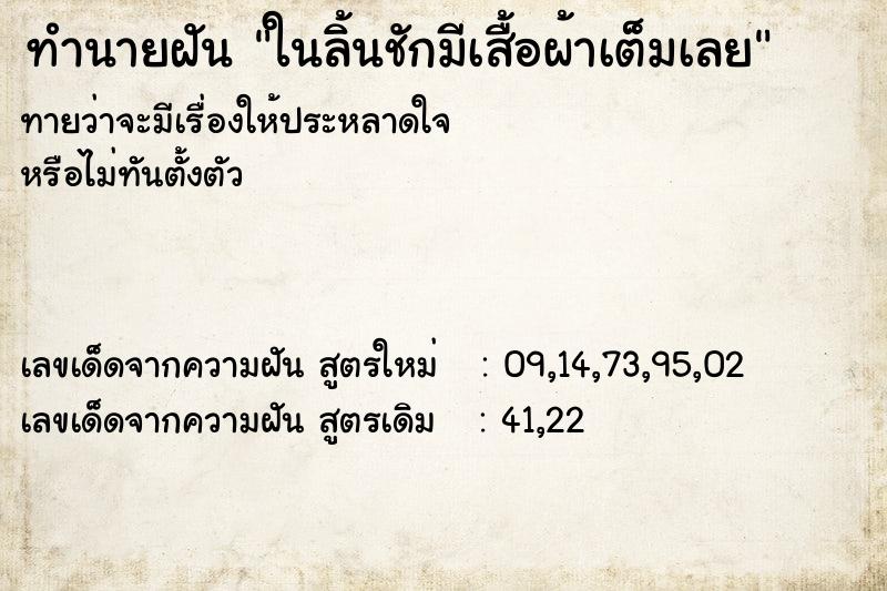 ทำนายฝันทำนายฝันในลิ้นชักมีเสื้อผ้าเต็มเลย