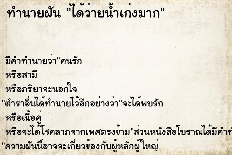 ทำนายฝัน ได้ว่ายน้ำเก่งมาก ทำนายฝัน ได้ว่ายน้ำเก่งมาก