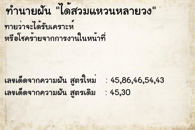 ทำนายฝันทำนายฝันได้สวมแหวนหลายวง