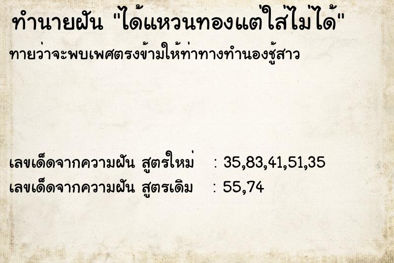 ทำนายฝันทำนายฝันได้แหวนทองแต่ใส่ไม่ได้
