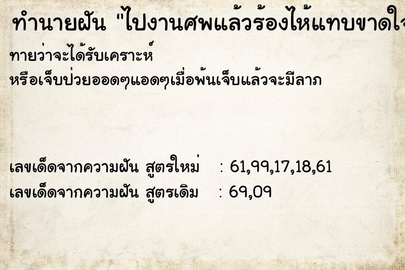 ทำนายฝันทำนายฝันไปงานศพแล้วร้องไห้แทบขาดใจ