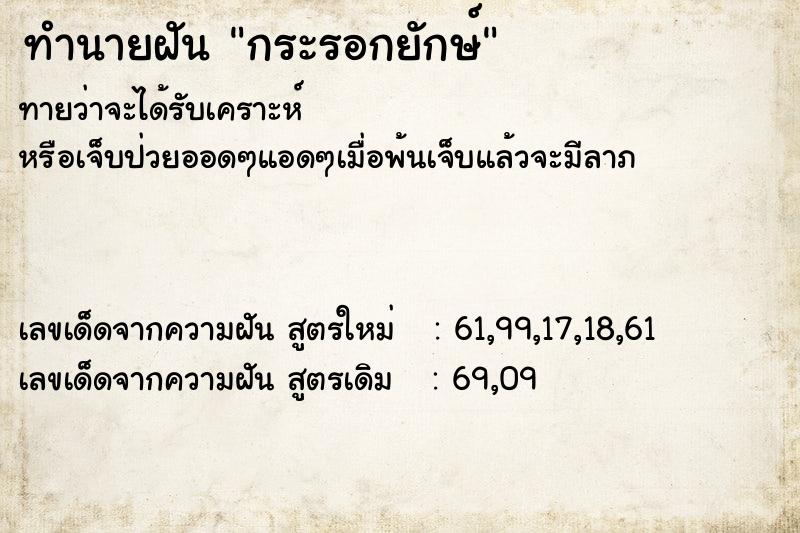 ทำนายฝันกระรอกยักษ์ ทำนายฝันทำนายฝันกระรอกยักษ์
