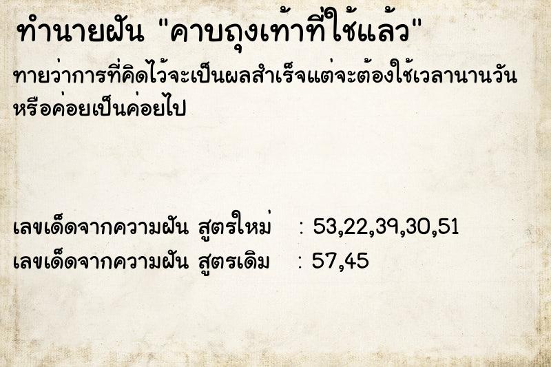 ทำนายฝันคาบถุงเท้าที่ใช้แล้ว ทำนายฝันทำนายฝันคาบถุงเท้าที่ใช้แล้ว