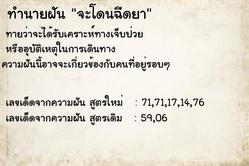 ทำนายฝันทำนายฝันจะโดนฉีดยา