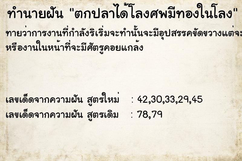 ทำนายฝันทำนายฝันตกปลาได้โลงศพมีทองในโลง
