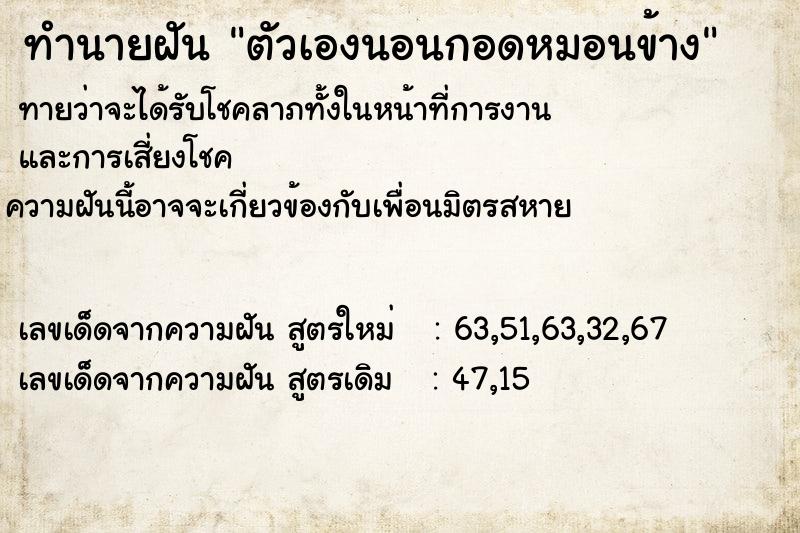 ทำนายฝันทำนายฝันตัวเองนอนกอดหมอนข้าง