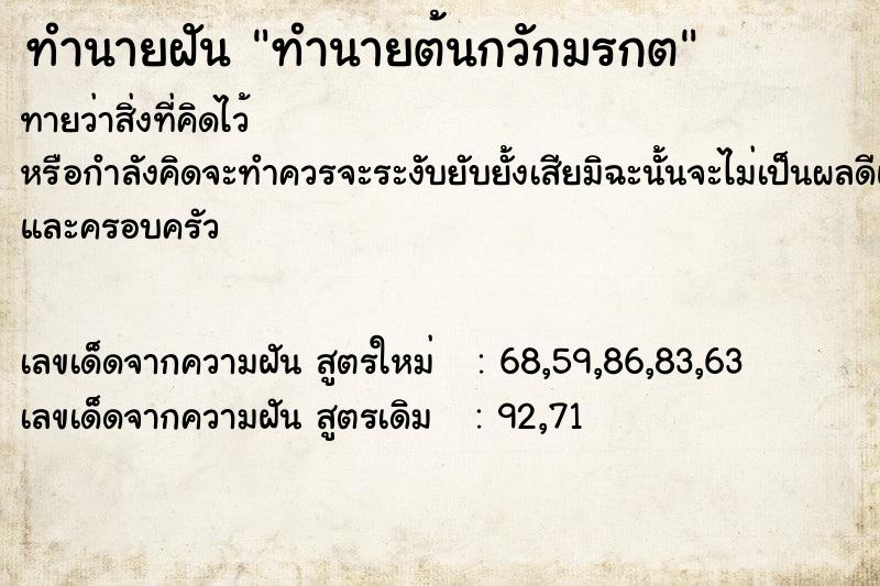 ทำนายฝันทำนายฝันทำนายต้นกวักมรกต