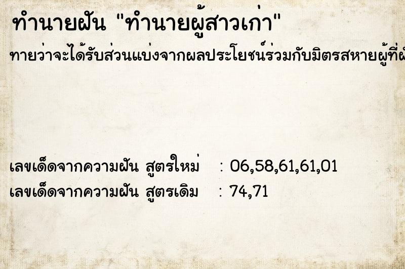 ทำนายฝันทำนายฝันทำนายผู้สาวเก่า