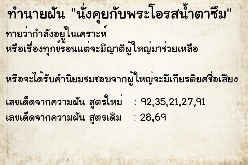 ทำนายฝันนั่งคุยกับพระโอรสน้ำตาซึม ทำนายฝันทำนายฝันนั่งคุยกับพระโอรสน้ำตาซึม