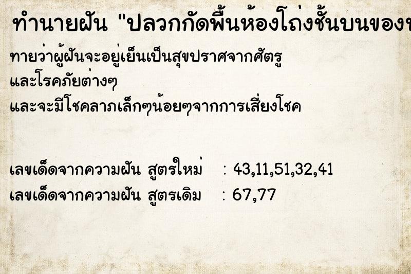 ทำนายฝันปลวกกัดพื้นห้องโถ่งชั้นบนของบ้าน ทำนายฝันทำนายฝันปลวกกัดพื้นห้องโถ่งชั้นบนของบ้าน