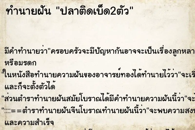 ทำนายฝัน ปลาติดเบ็ด2ตัว ทำนายฝัน ปลาติดเบ็ด2ตัว