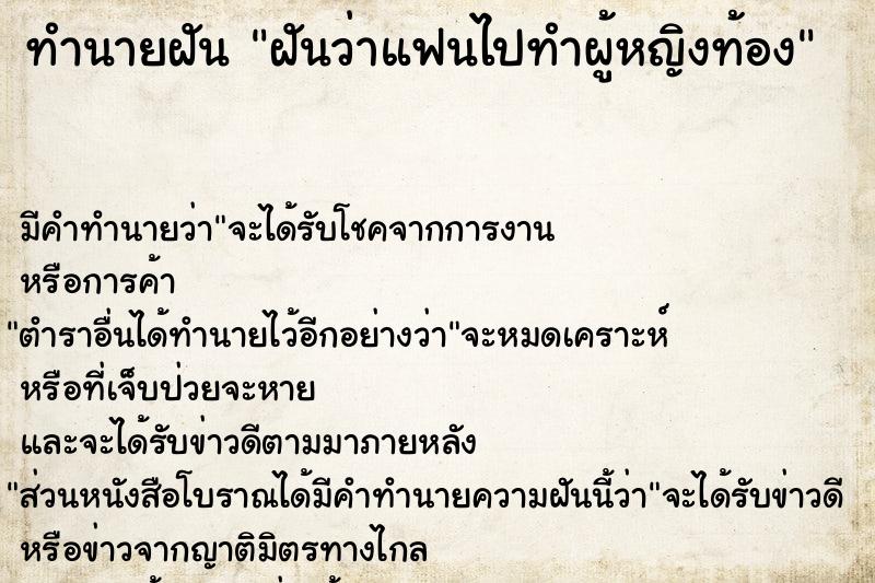 ทำนายฝัน ฝันว่าแฟนไปทำผู้หญิงท้อง ทำนายฝัน ฝันว่าแฟนไปทำผู้หญิงท้อง
