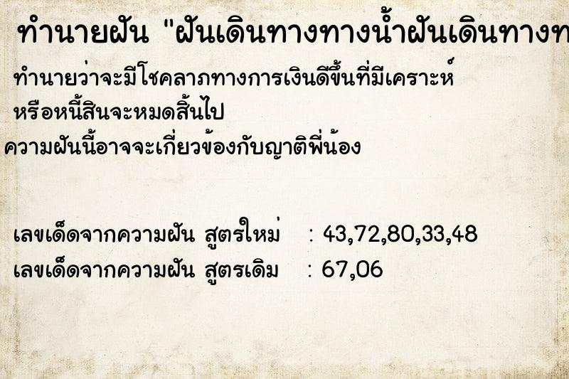 ทำนายฝัน ฝันเดินทางทางน้ำฝันเดินทางทางน้ำ ทำนายฝัน ฝันเดินทางทางน้ำฝันเดินทางทางน้ำ