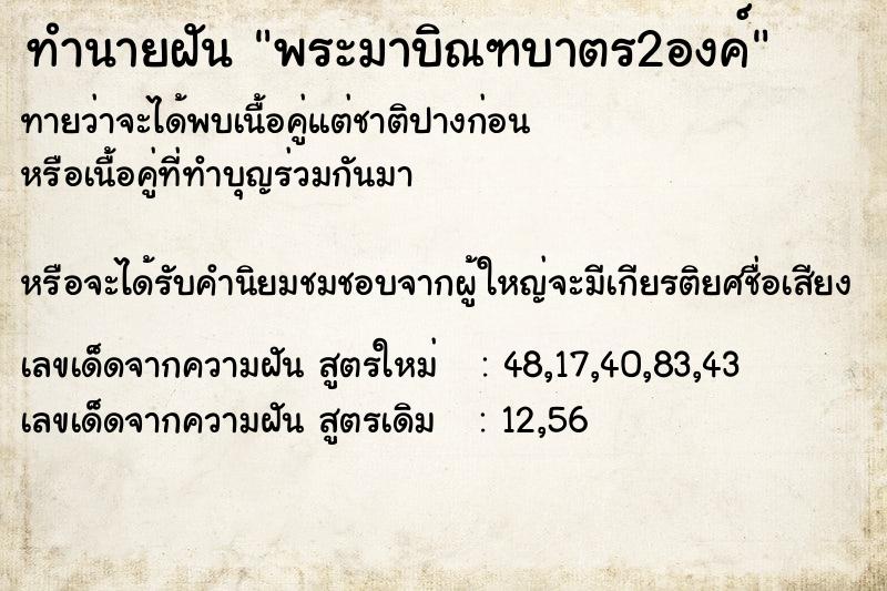 ทำนายฝันพระมาบิณฑบาตร2องค์ ทำนายฝันทำนายฝันพระมาบิณฑบาตร2องค์