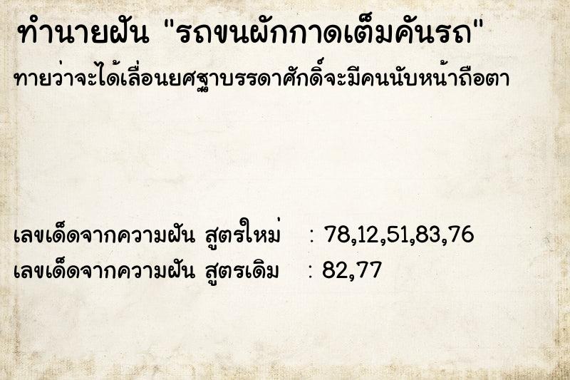 ทำนายฝัน รถขนผักกาดเต็มคันรถ ทำนายฝัน รถขนผักกาดเต็มคันรถ