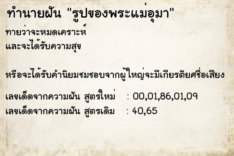 ทำนายฝัน รูปของพระแม่อุมา ทำนายฝัน รูปของพระแม่อุมา