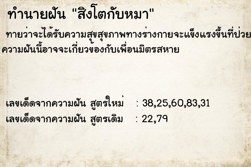 ทำนายฝัน สิงโตกับหมา