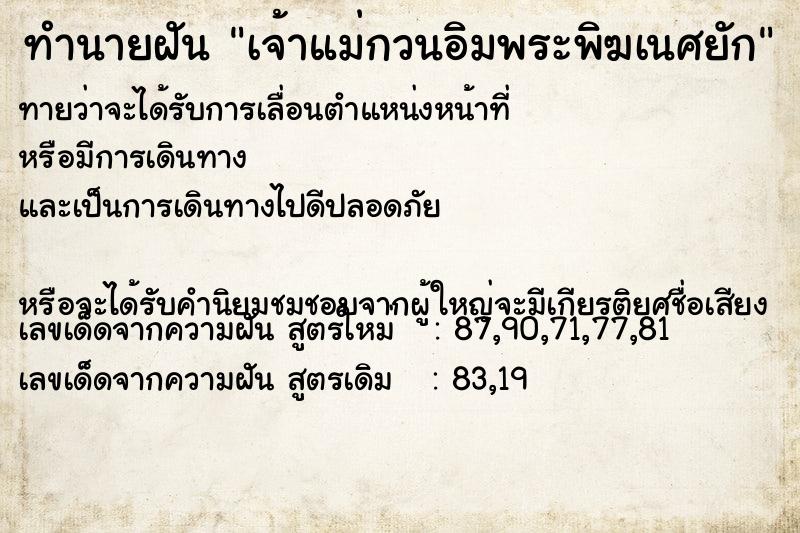 ทำนายฝันทำนายฝันเจ้าแม่กวนอิมพระพิฆเนศยัก
