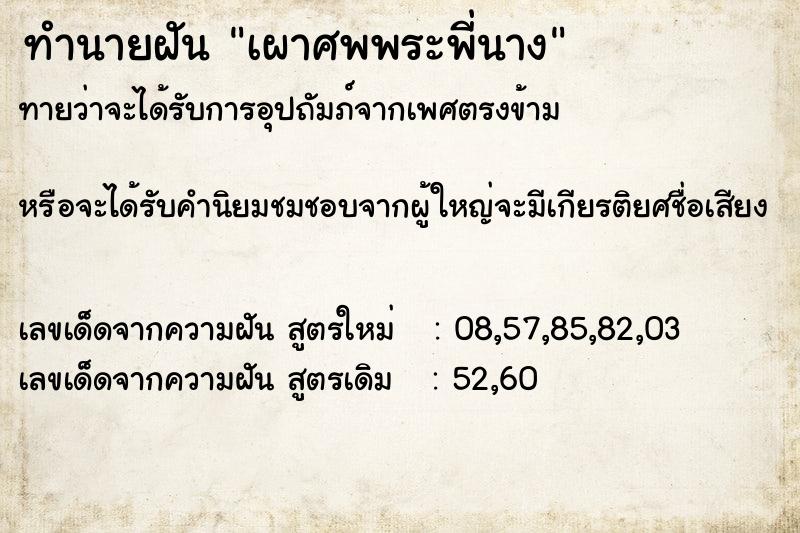 ทำนายฝันทำนายฝันเผาศพพระพี่นาง