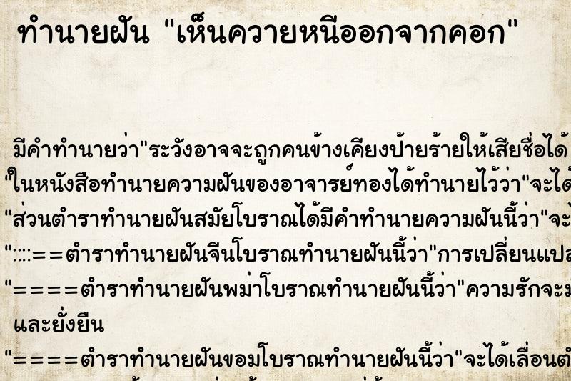 ทำนายฝัน เห็นควายหนีออกจากคอก ทำนายฝัน เห็นควายหนีออกจากคอก