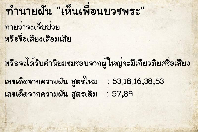 ทำนายฝันเห็นเพื่อนบวชพระ ทำนายฝันทำนายฝันเห็นเพื่อนบวชพระ