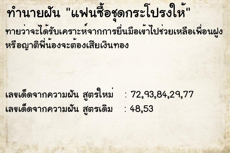 ทำนายฝันทำนายฝันแฟนซื้อชุดกระโปรงให้